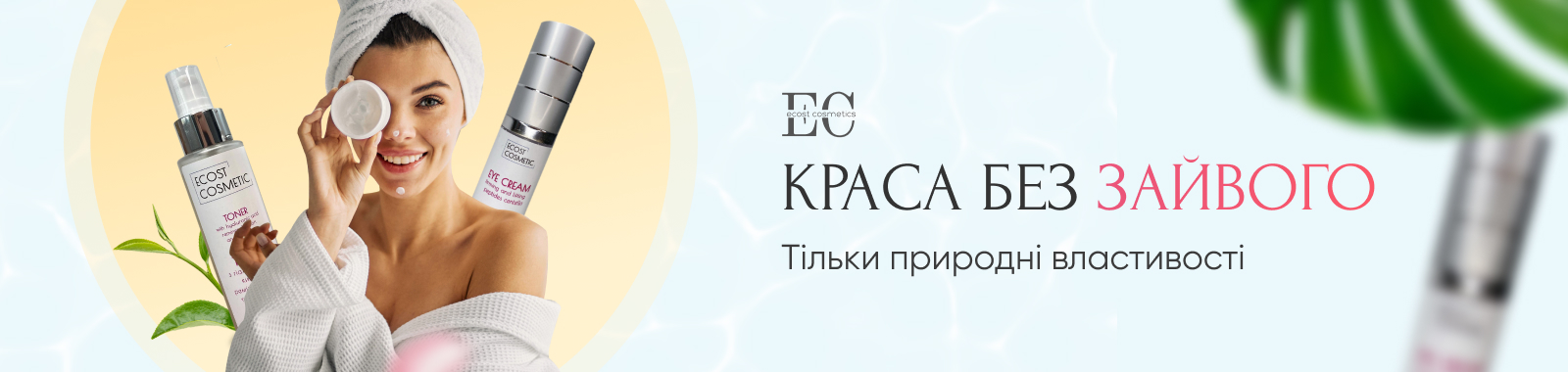 Косметика Ecost